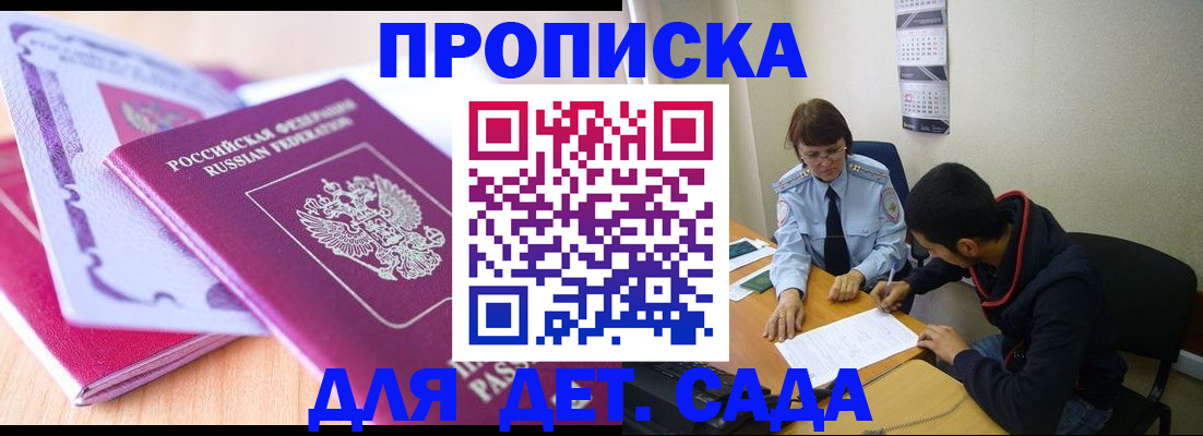 временная регистрация адрес в Бикине