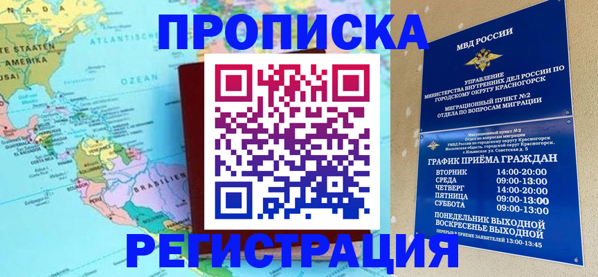 прописка для работы в Бикине