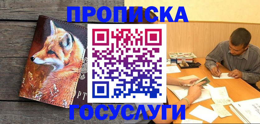 прописка для кредита в Бикине