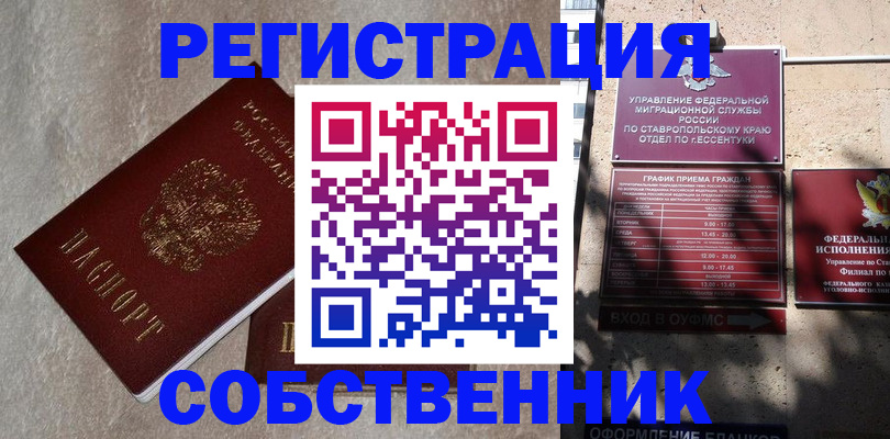 миграционный учет в Бикине