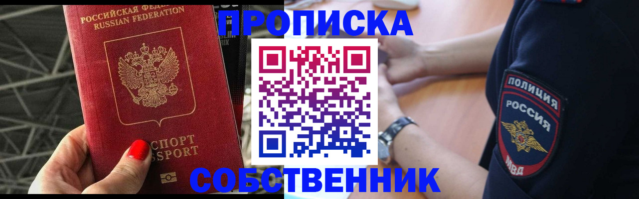 временная регистрация недорого в Бикине